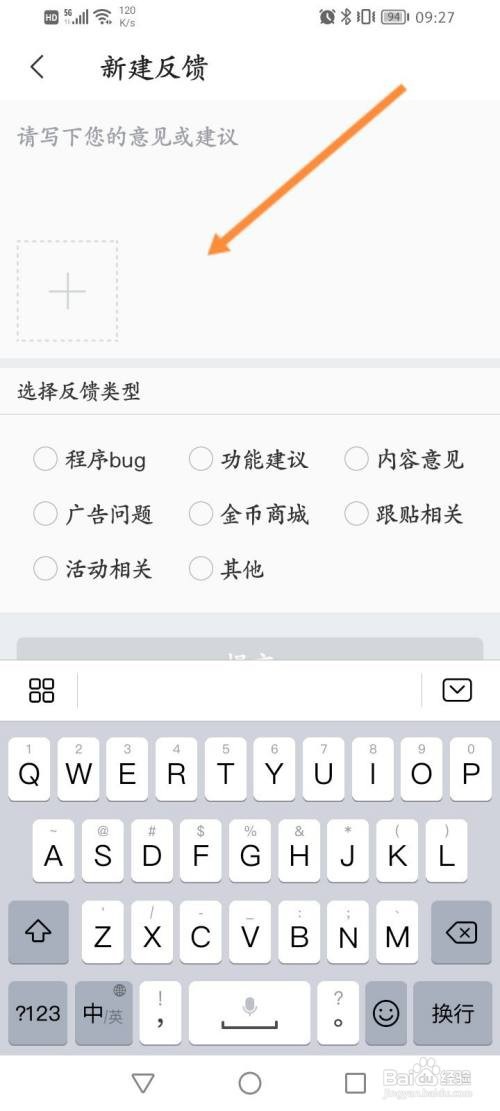 网易新闻APP如何进行意见反馈