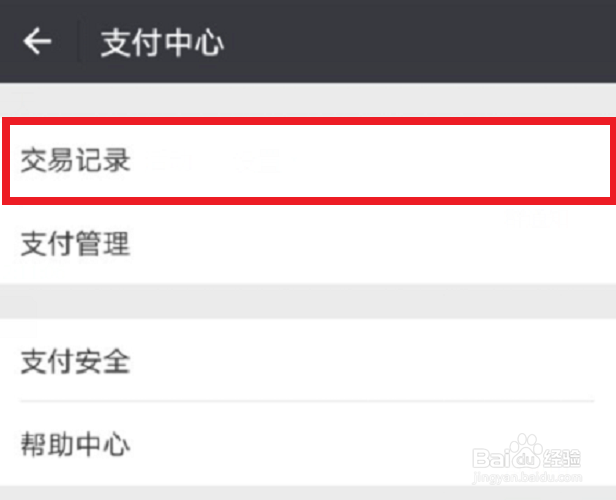 微信年度账单怎么查询