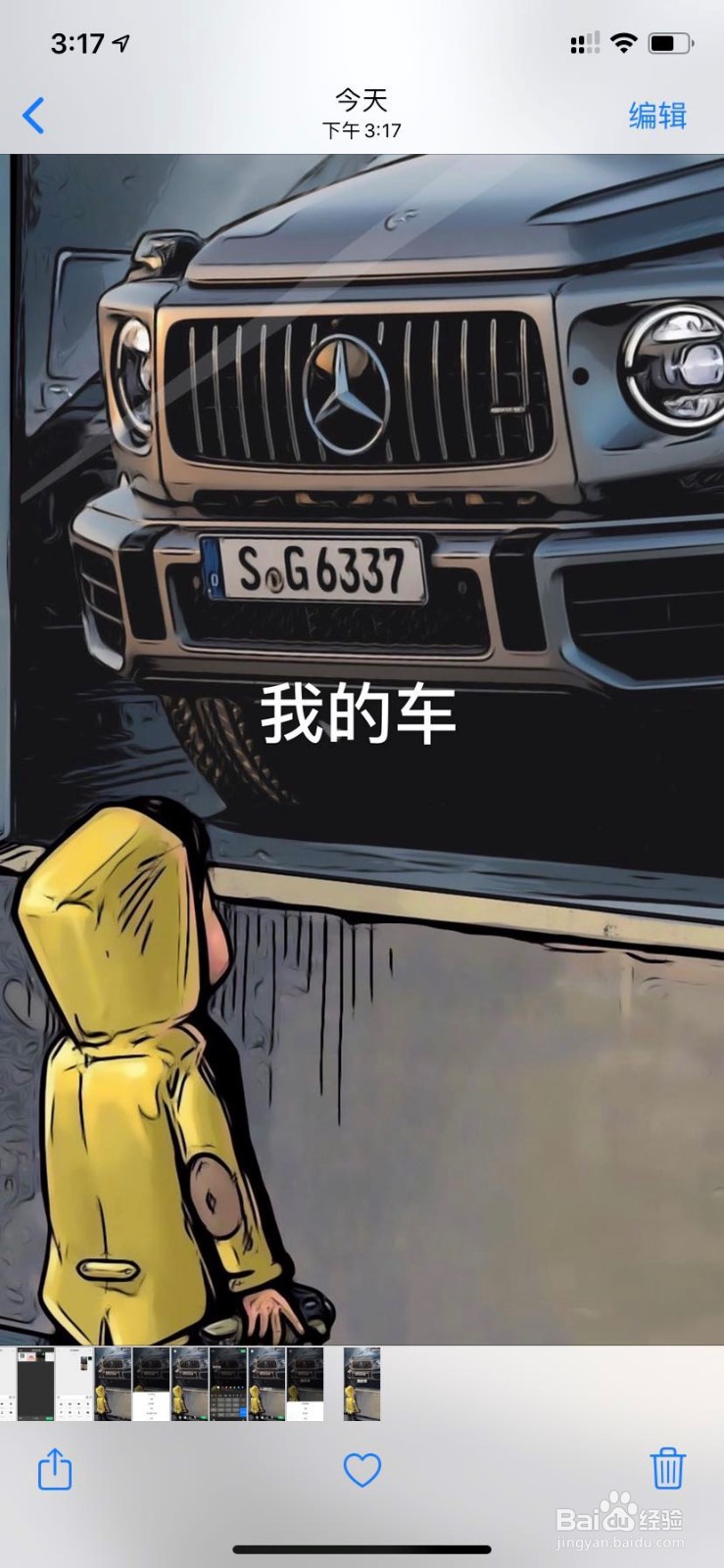 如何用微信给图片添加文字