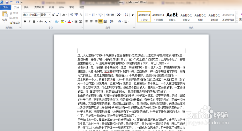如何设置文档的排版格式