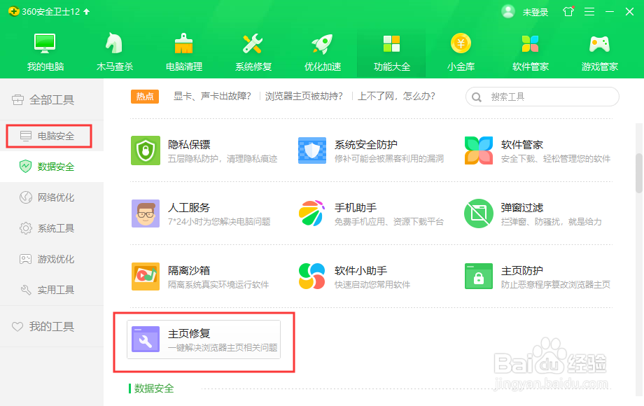 2345是怎样篡改主页的以及如何彻底删除?