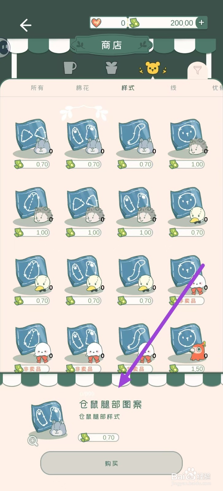 寄心茶屋怎样购买仓鼠腿部图案