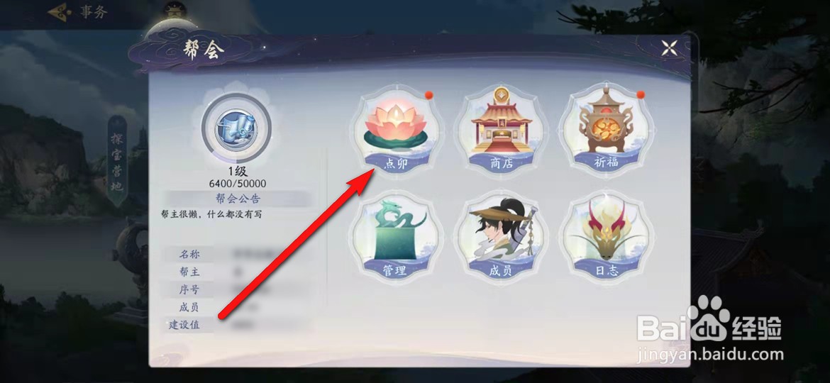 武林闲侠手游帮会怎么每日签到