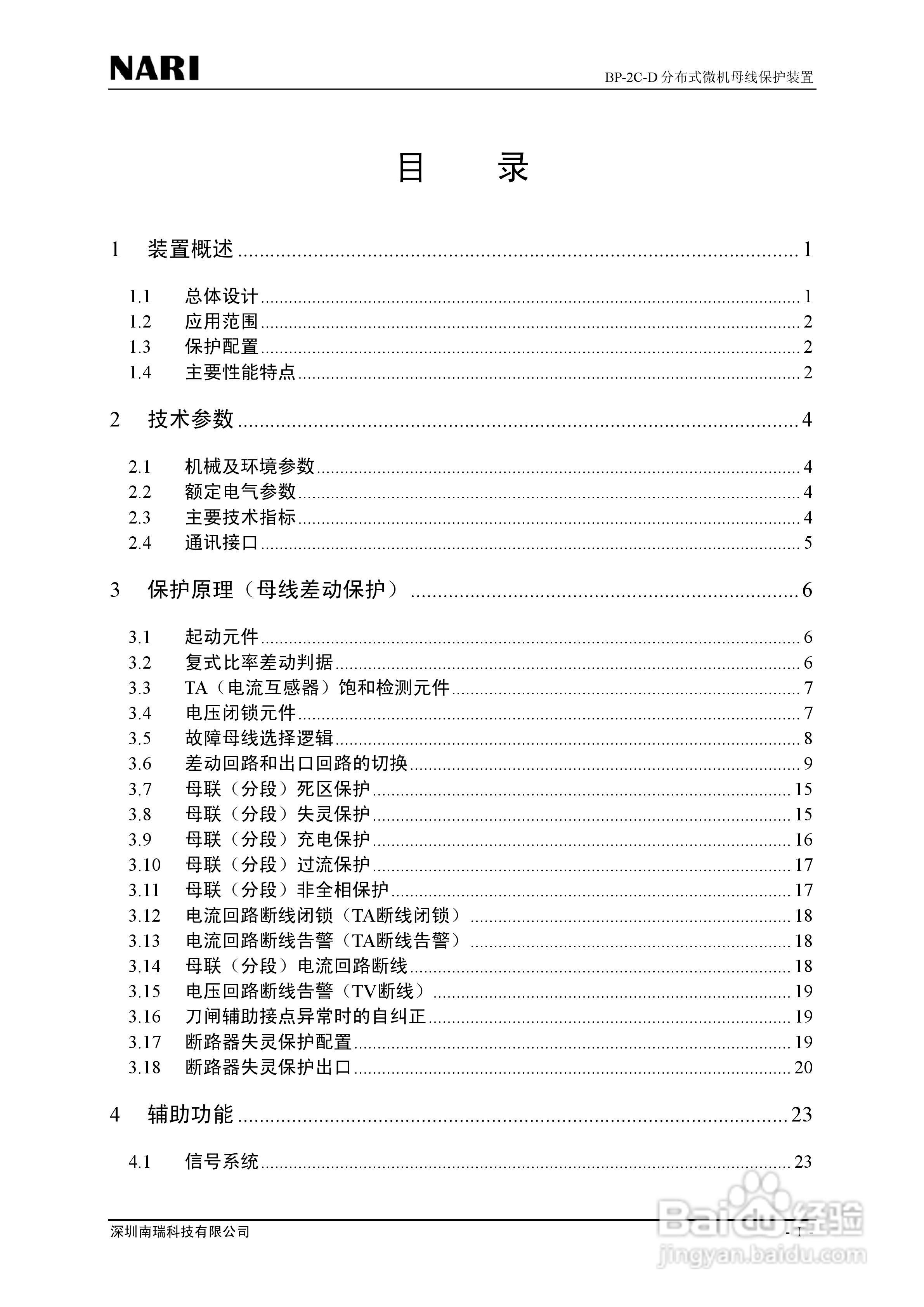 BP-2C-D分布式母线保护装置技术说明书:[1]