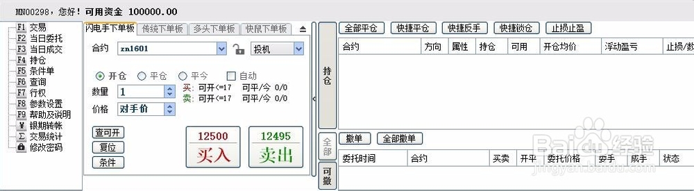 期货交易图文详解