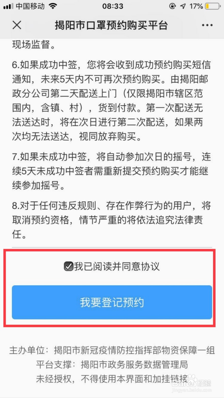 如何预约口罩(揭阳)