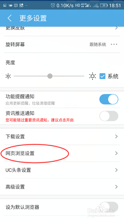 如何将手机网页浏览设置成电脑版的网页