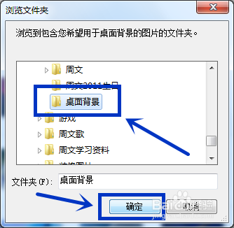 Win7设置自动变化桌面背景的方法