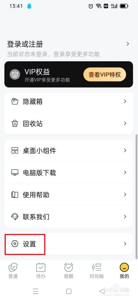好用便签如何开启待办完成后自动归纳到已完成
