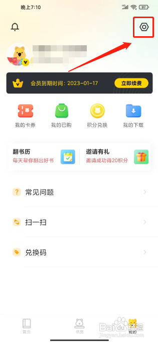 小读者学堂怎么更换手机号