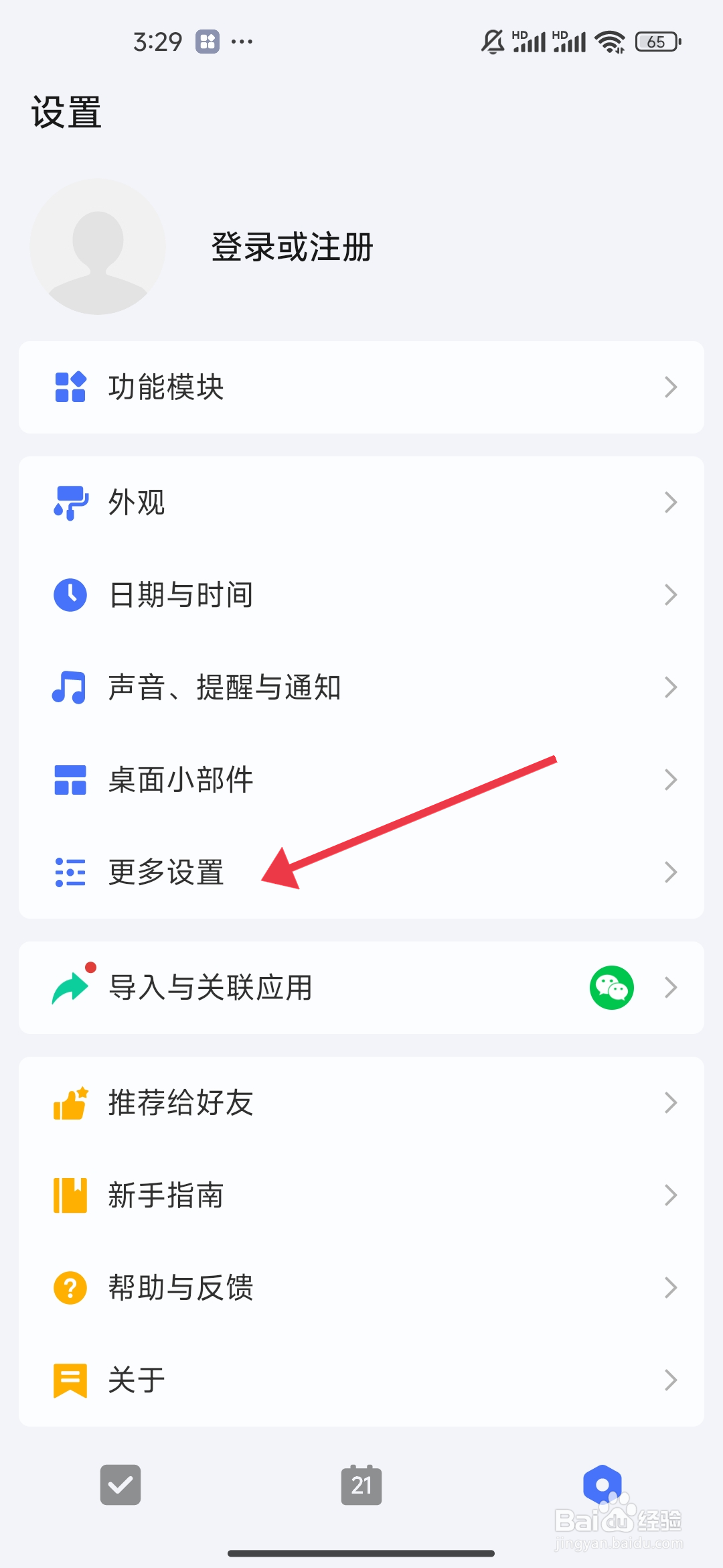 滴答清单关闭网址解析功能的方法
