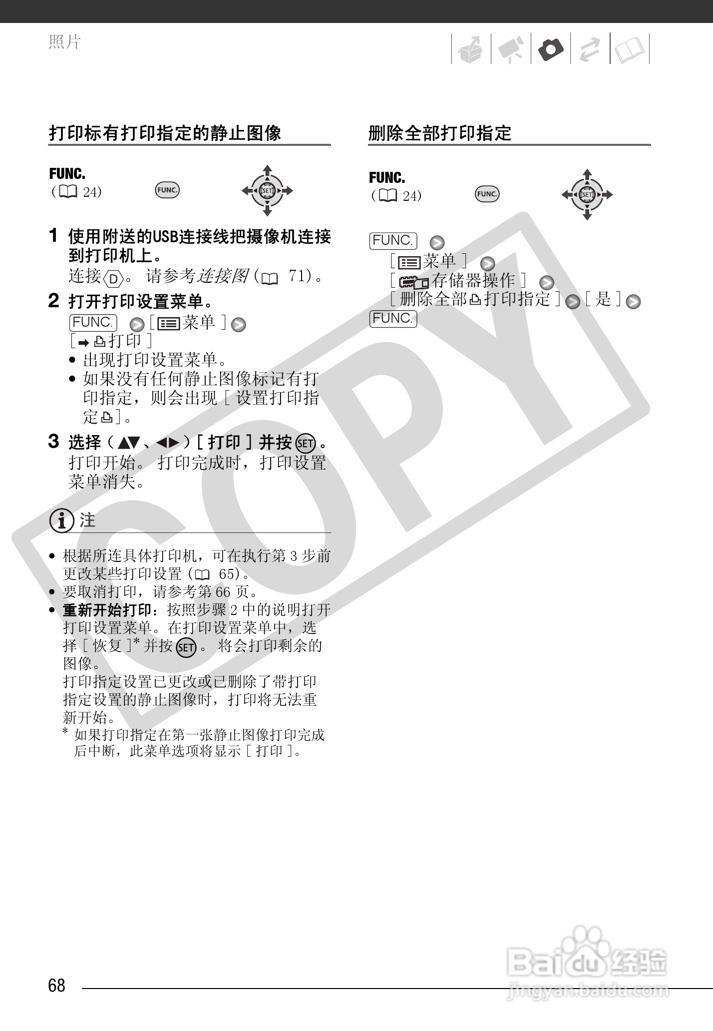 佳能HF100数码摄像机使用说明书:[7]