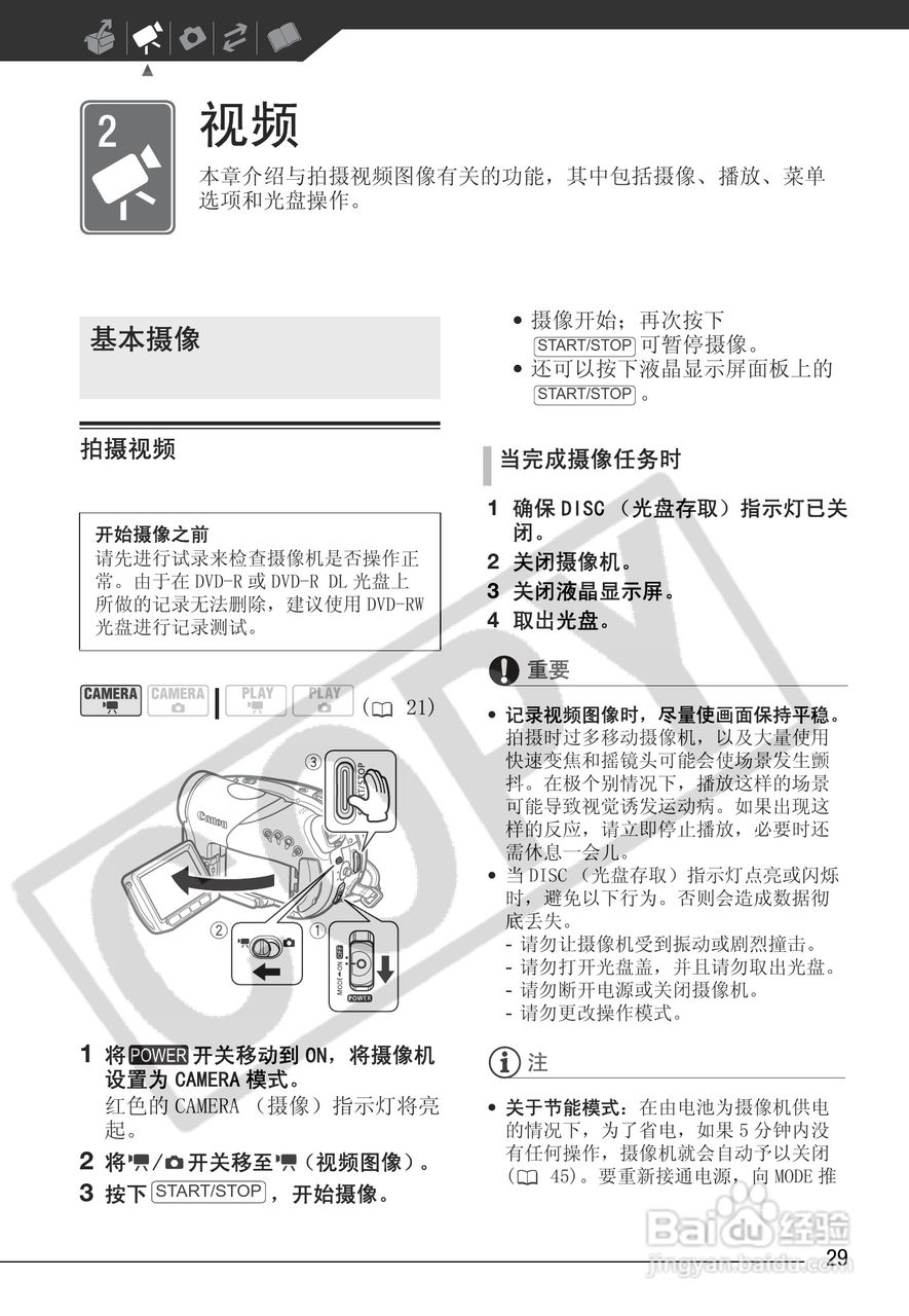 佳能HR10数码摄像机使用说明书:[3]