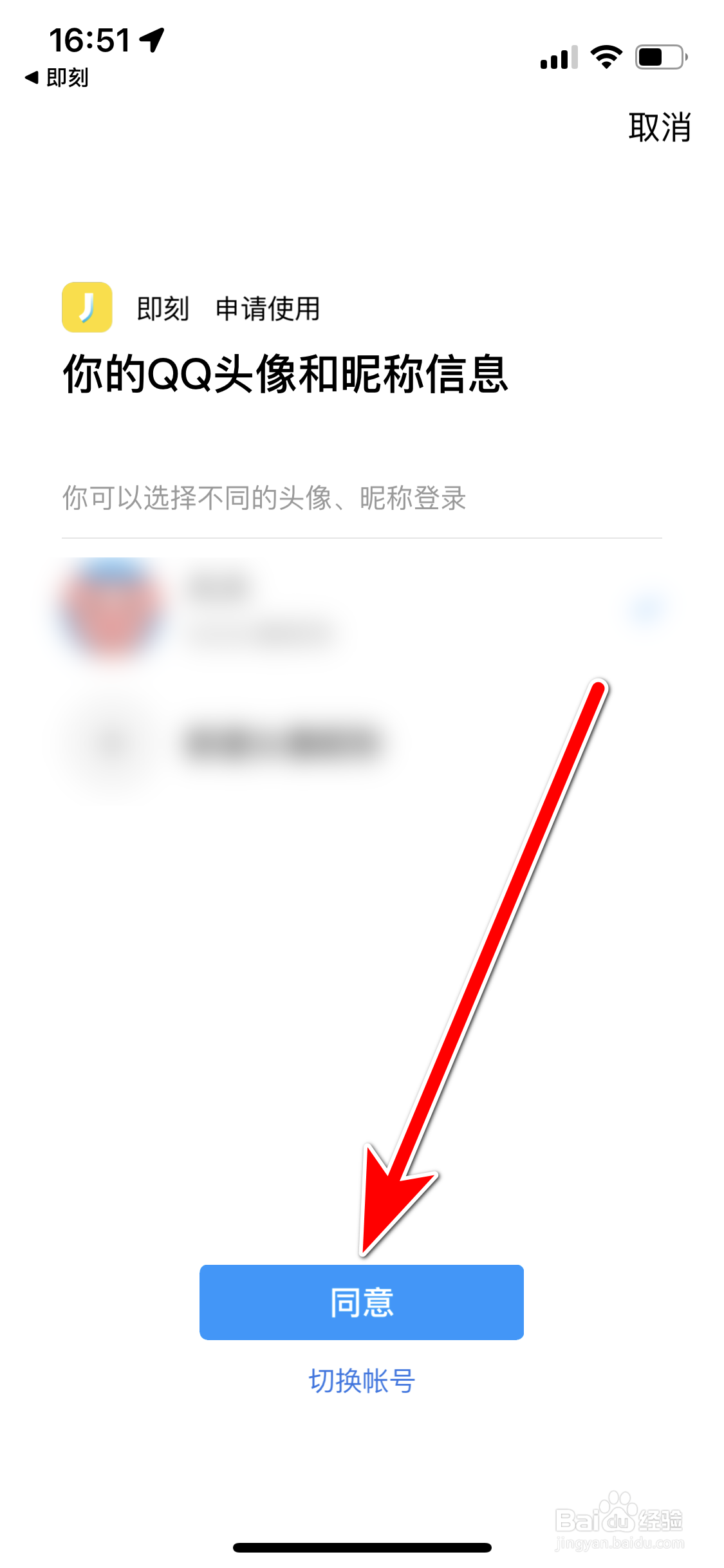 即刻如何绑定QQ帐号