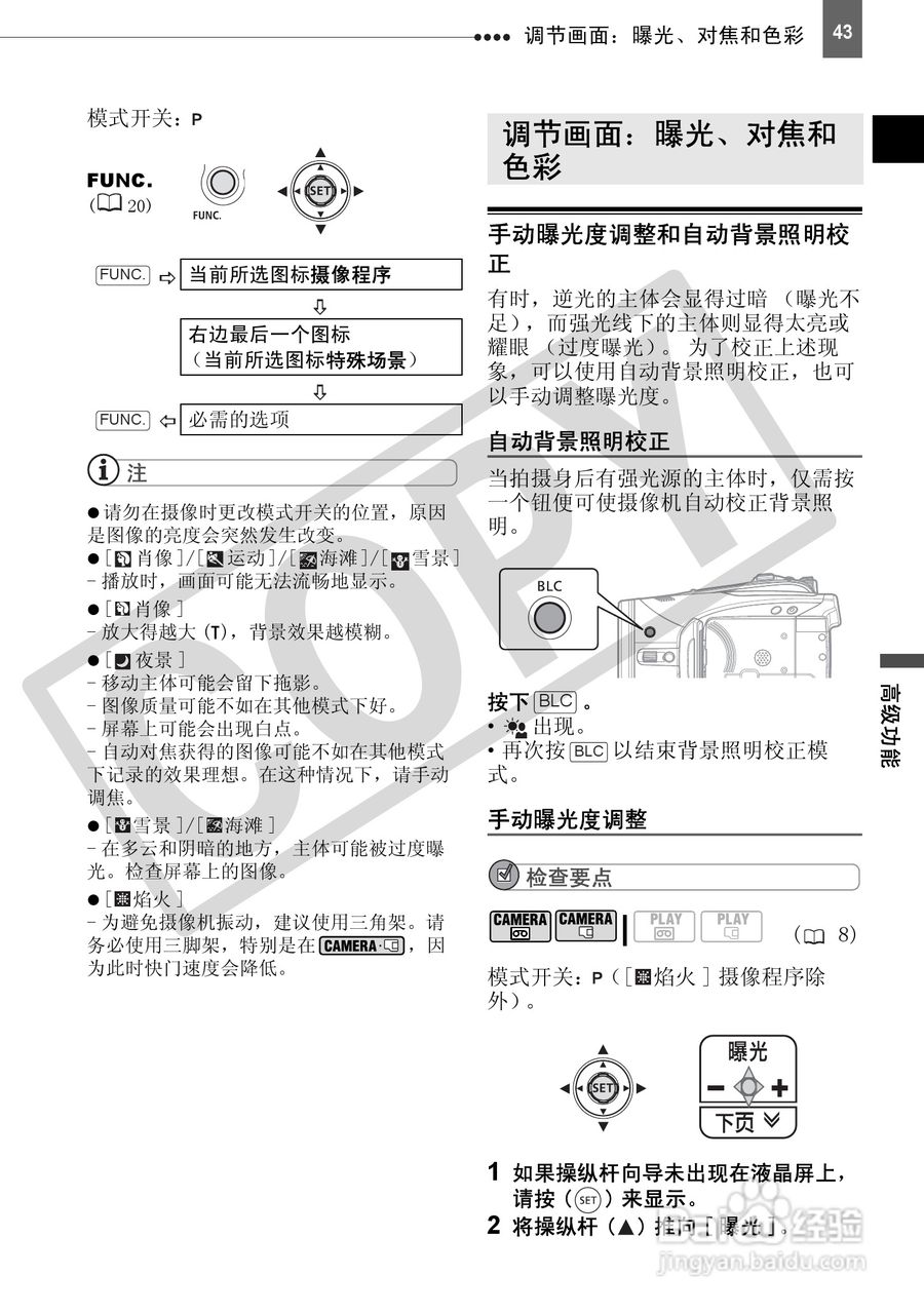 佳能HV30数码摄像机使用说明书:[5]