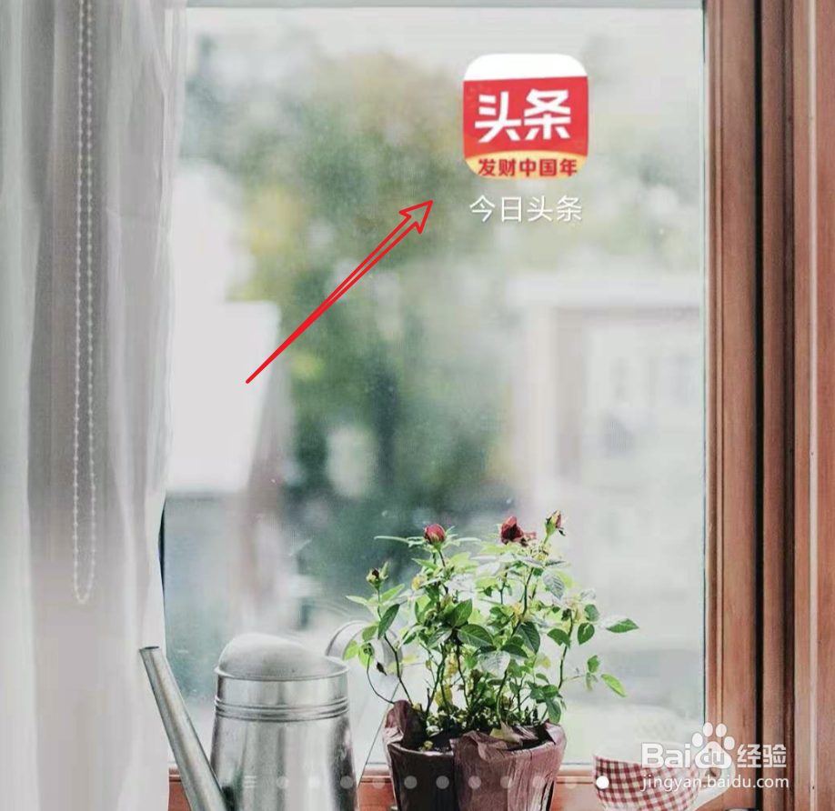 今日头条如何关闭返回键获取新资讯？