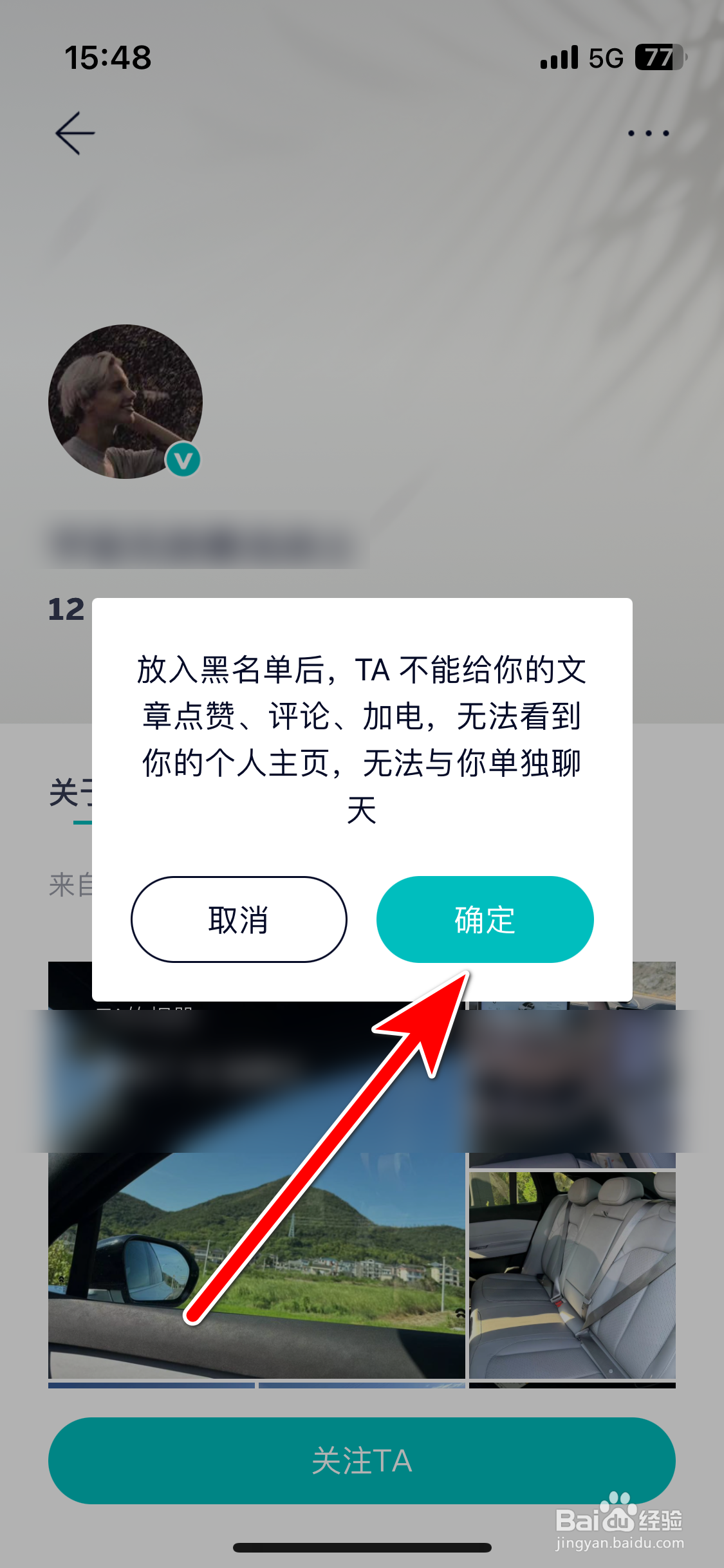蔚来如何把用户放入黑名单