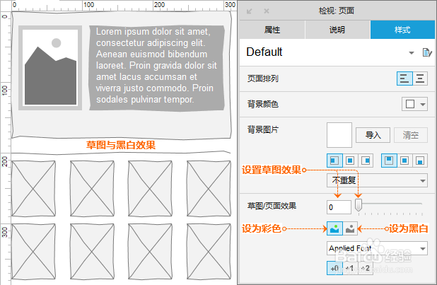 Axure入门教程