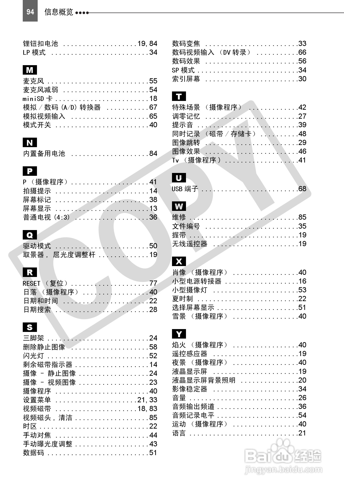 佳能HV30数码摄像机使用说明书:[10]