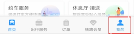 12306怎么修改用户名