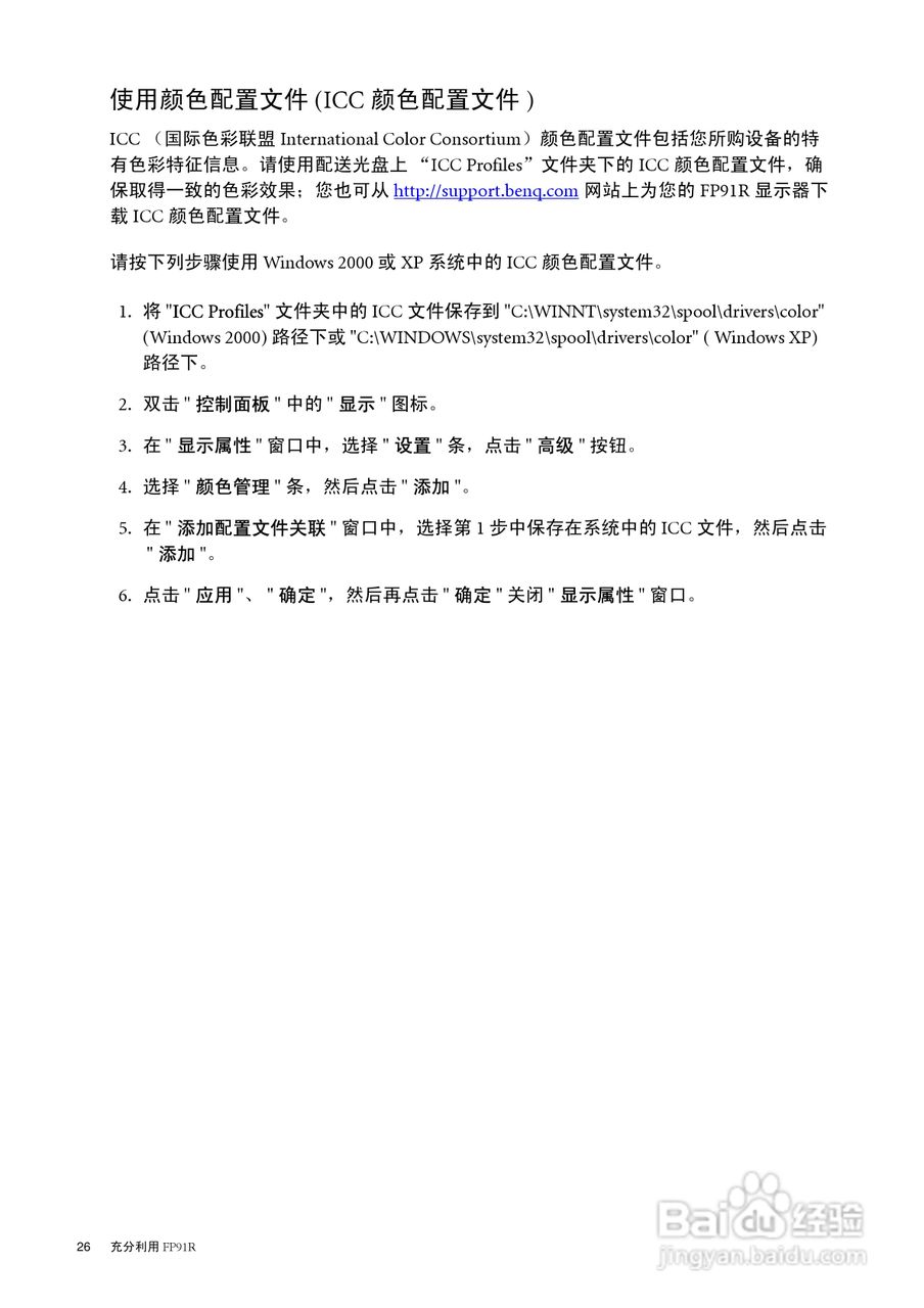 明基FP91R液晶显示器使用说明书:[3]