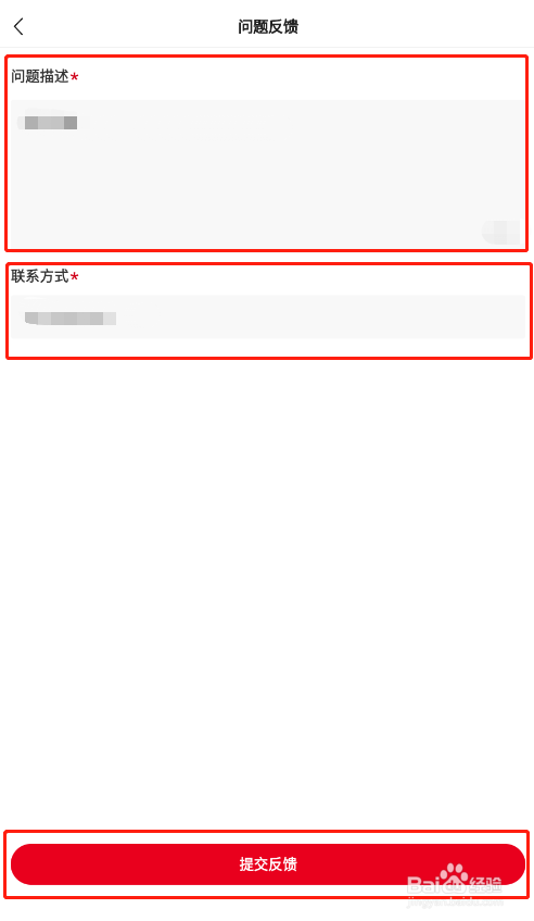 中国体育APP怎样提交问题反馈