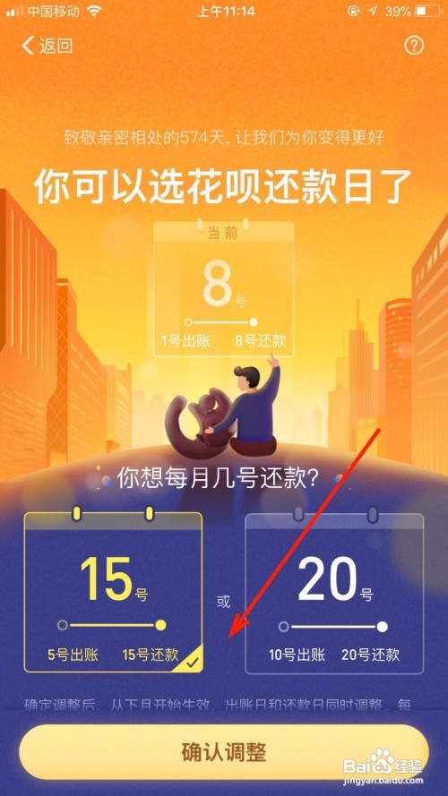 我们如何设置花呗还款日