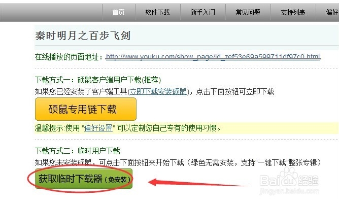 如何用硕鼠下载视频或视频专辑