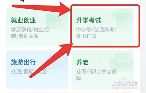 如何通过微信查询高考录取结果