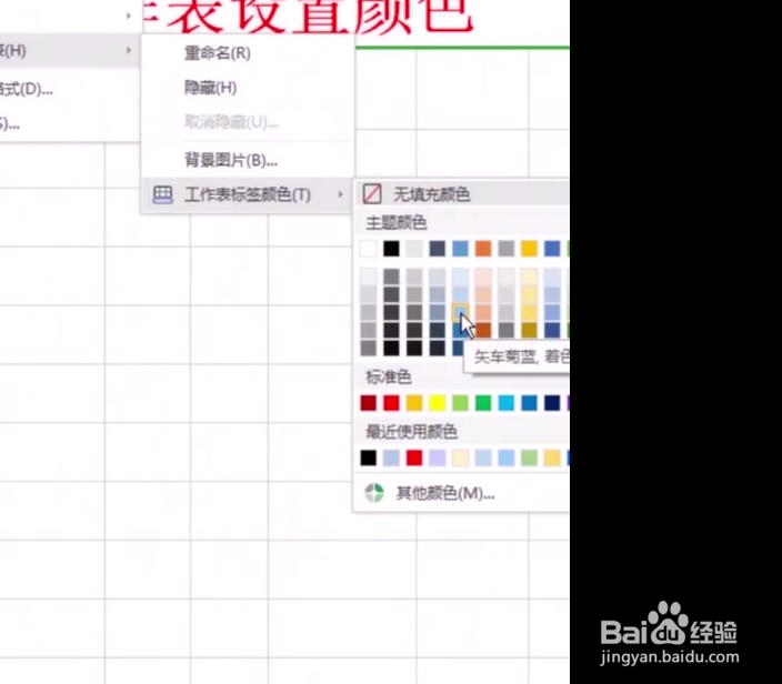 如何给工作表设置一个颜色？