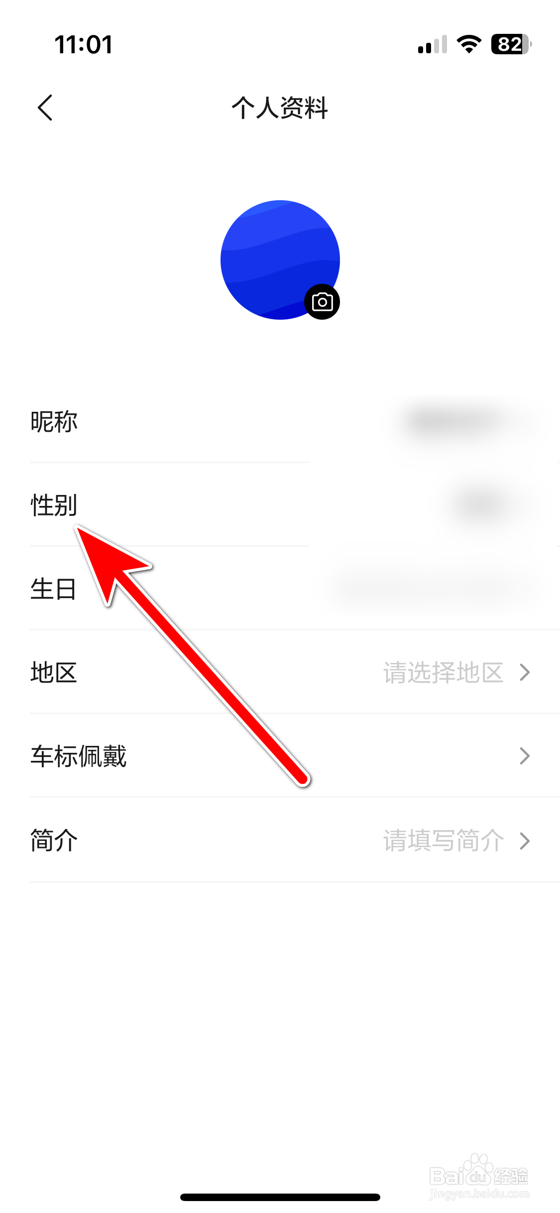 理想汽车如何设置个人性别