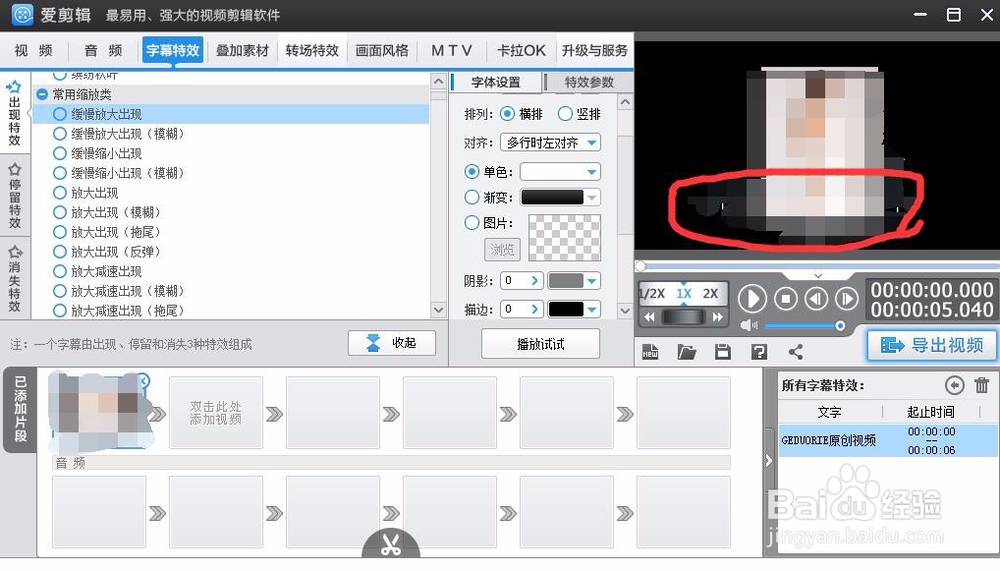 教你使用爱剪辑视频编辑软件为视频添加字幕效果