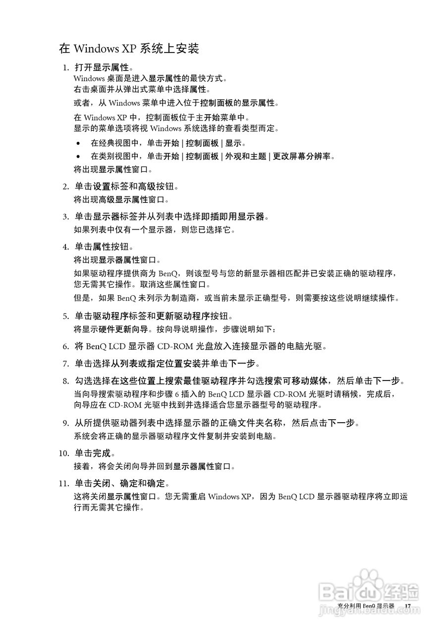 明基E2420HD液晶显示器使用说明书:[2]