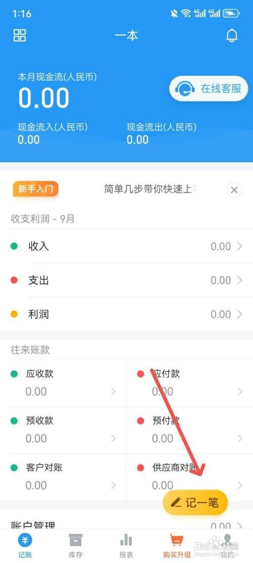 账王记账App如何创建账本进行记账