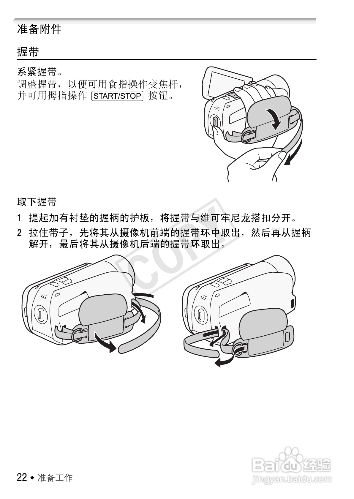 佳能LEGRIA HF R27数码摄像机使用说明书:[3]