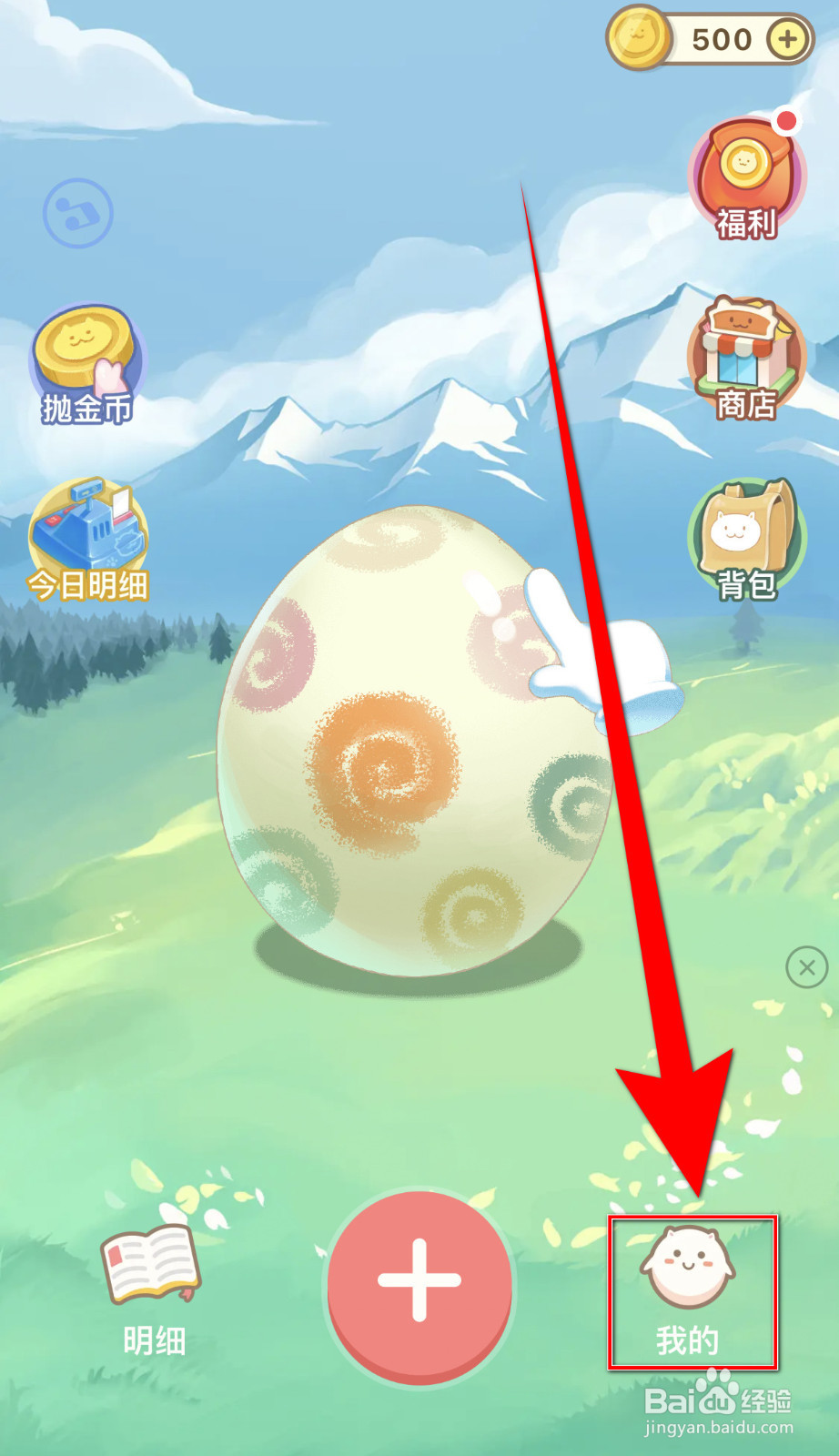 团团记账如何启用背景音乐