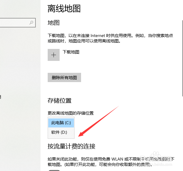 win10如何下载里离线地图