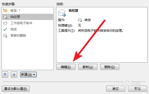 outlook2016中如何管理快速步骤