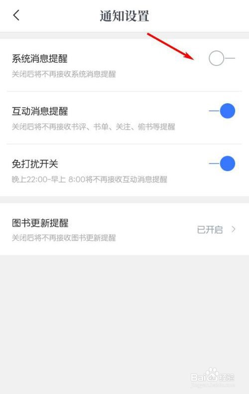 咪咕阅读怎么关闭系统消息提醒