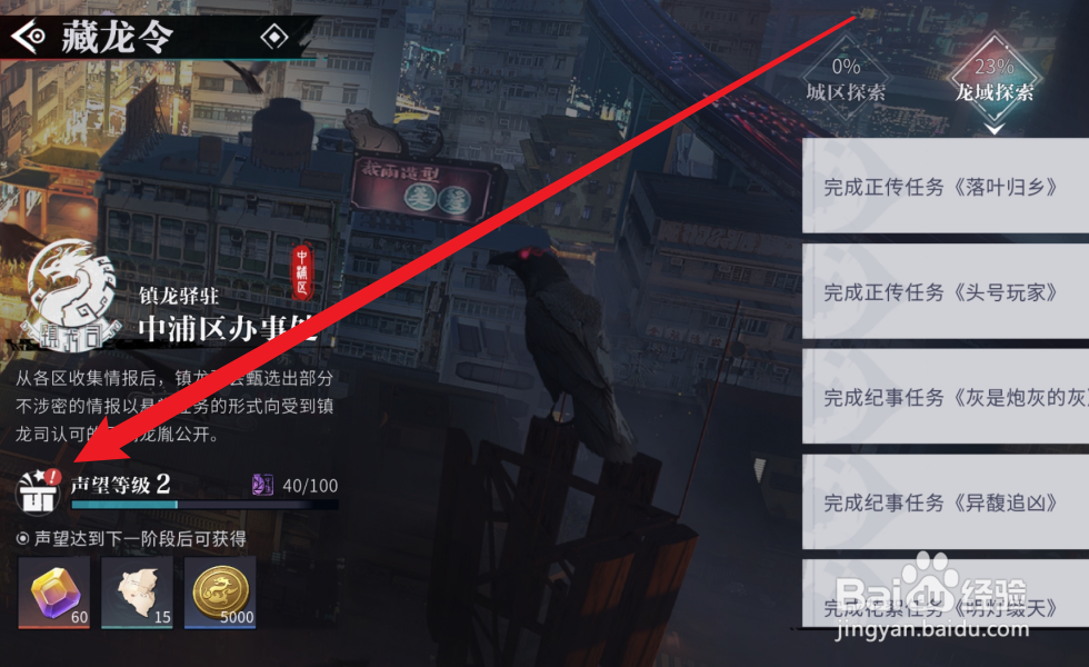 归龙潮怎么领取声望奖励