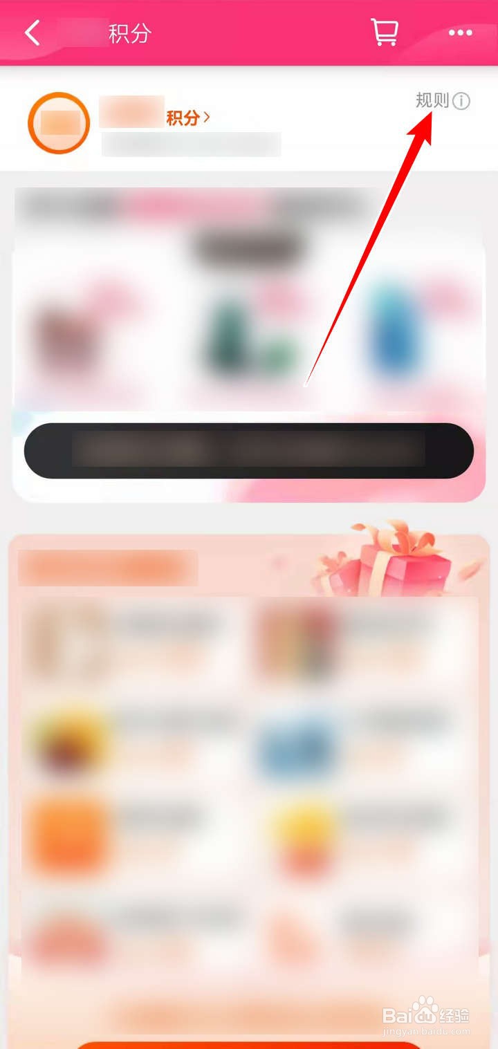 手机天猫APP中怎么查看积分规则