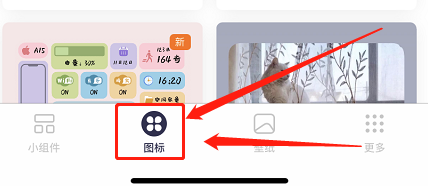 苹果怎么设置主题风格