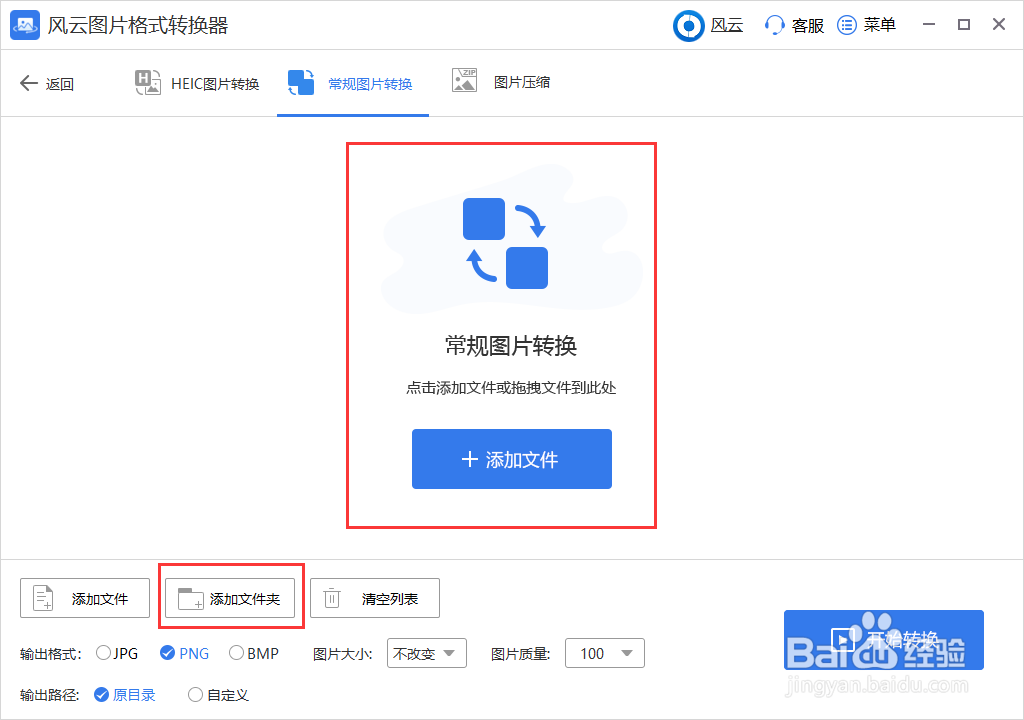 bmp图片怎么转png？