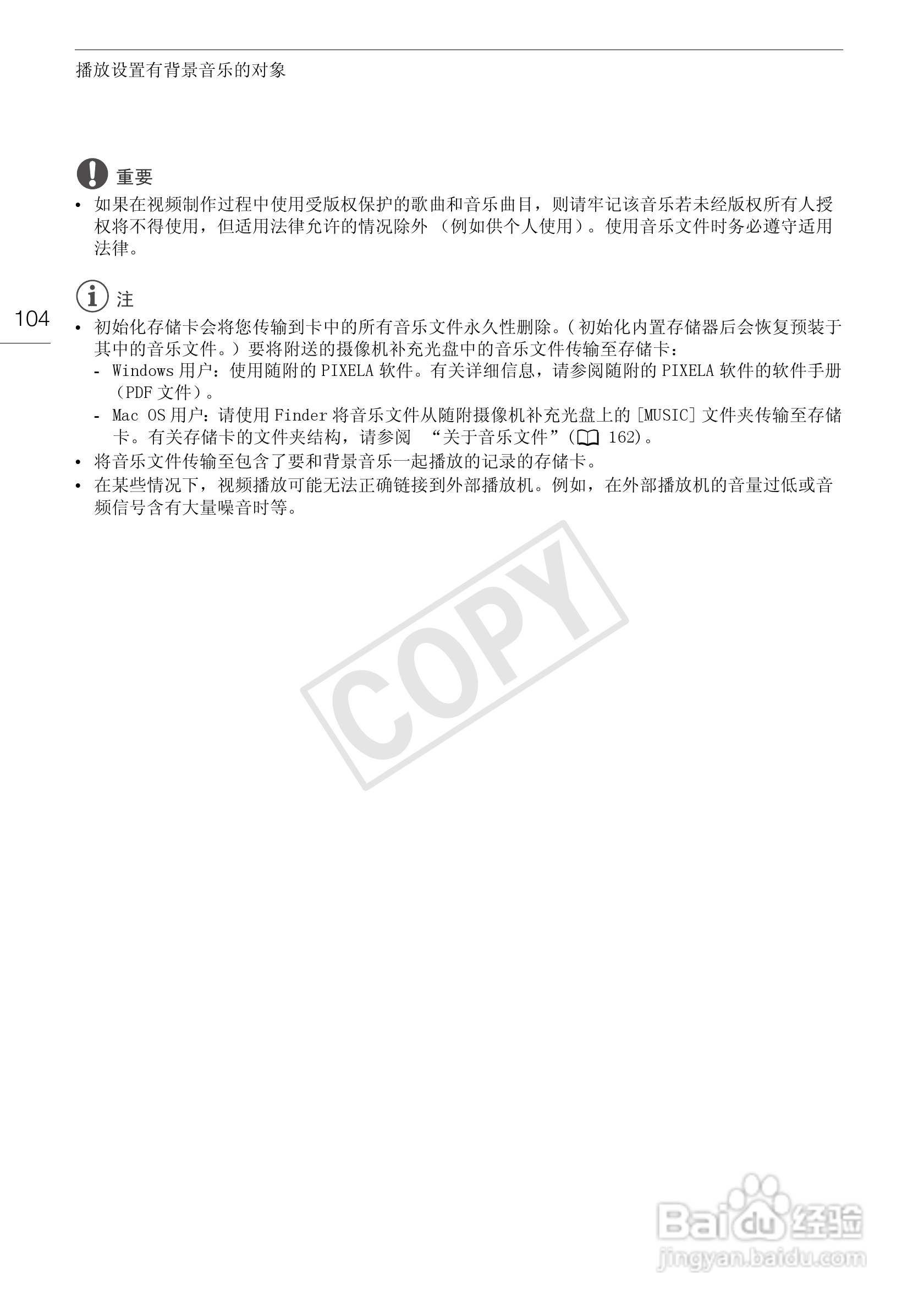 佳能HF-G10数码摄像机使用说明书:[11]
