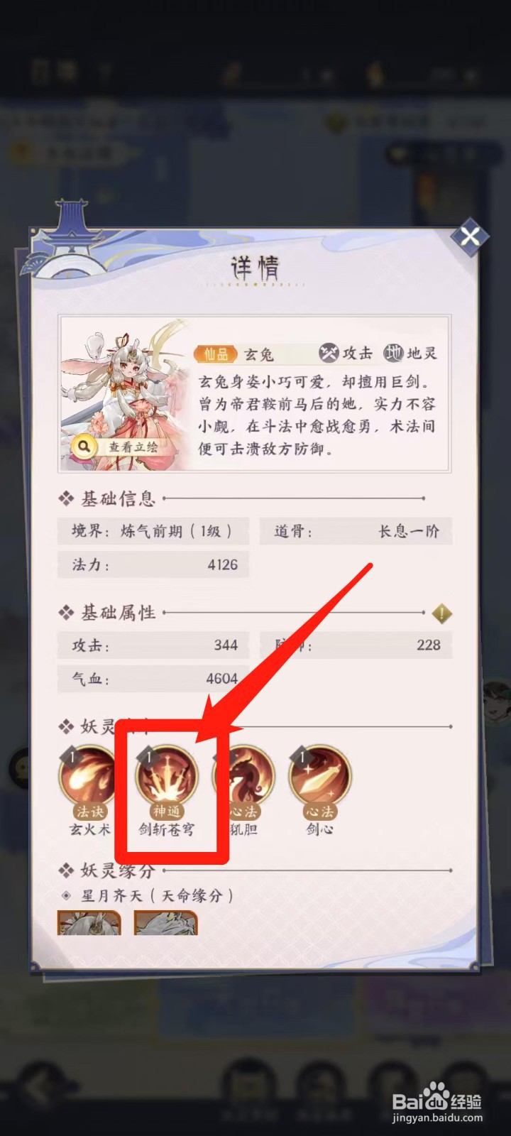 我的御剑日记怎样查看玄兔的剑斩苍穹