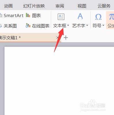 如何在PPT中设置动画
