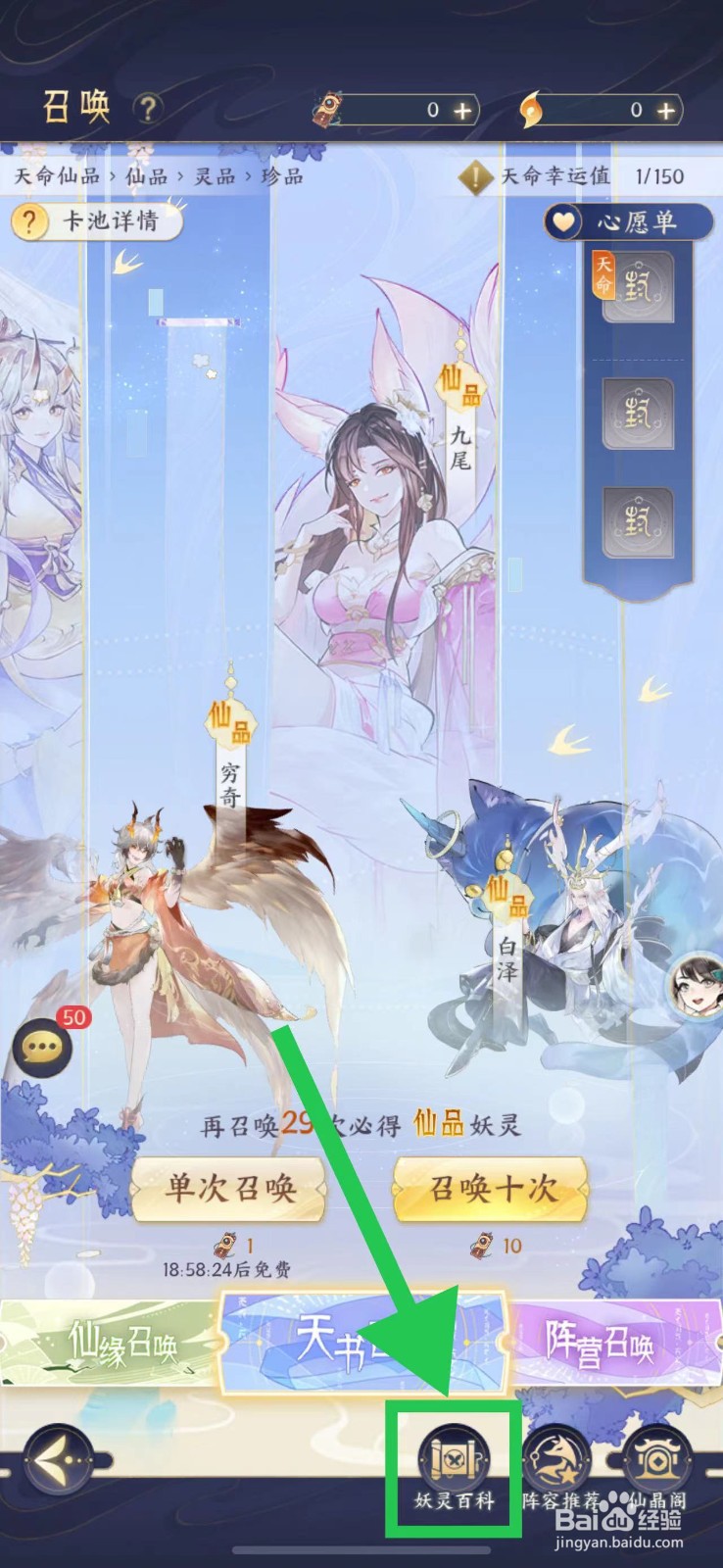 我的御剑日记怎么查看饕餮的升级天赋