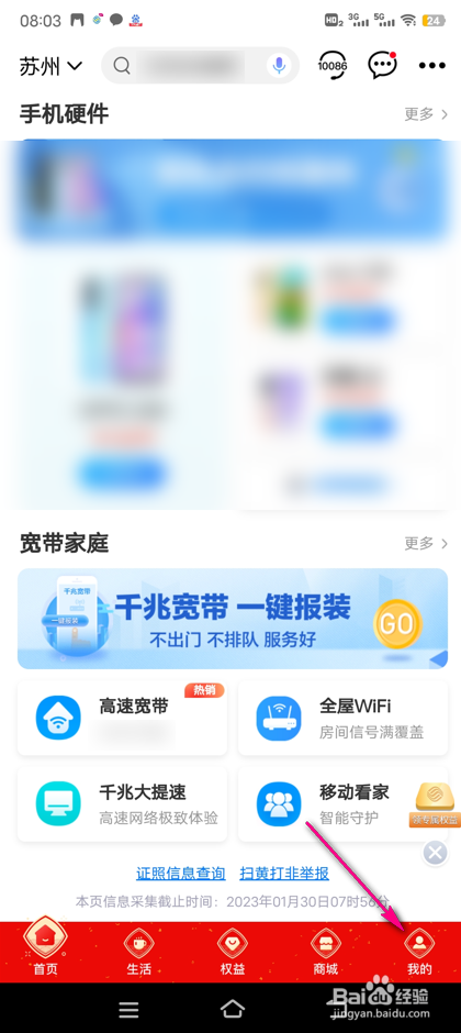 中国移动怎么切换维语版本