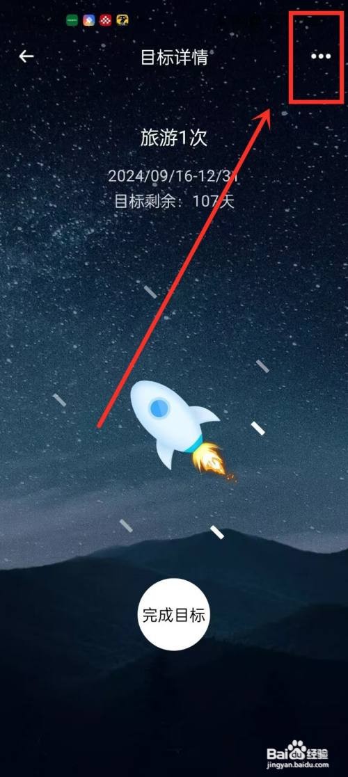 《时光flag》如何删除目标