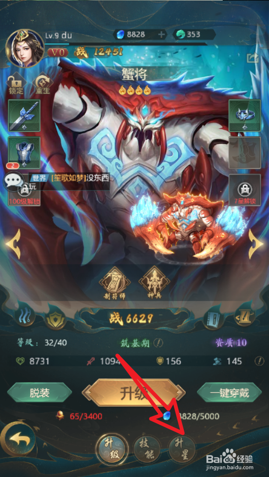 山海经异兽录手游的蟹将怎么完成吞噬